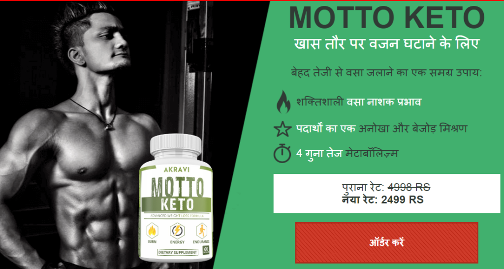 Motto Keto कैप्सूल