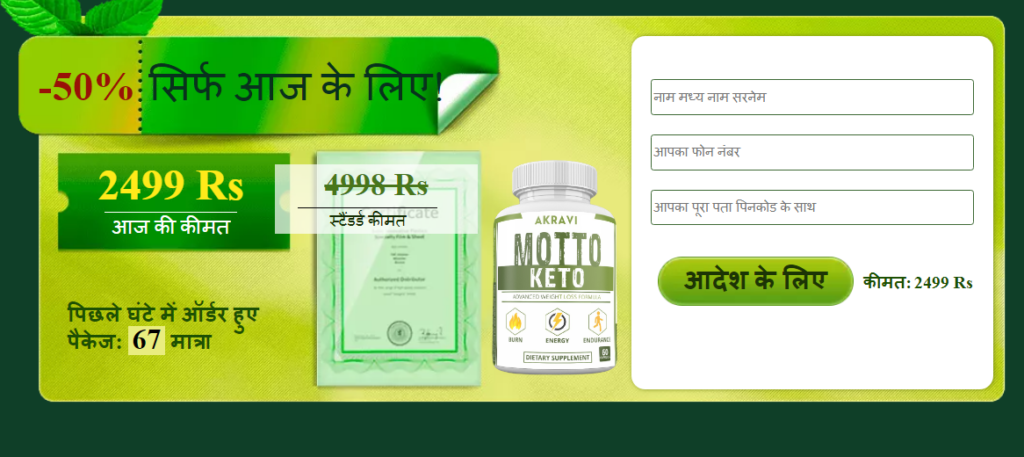 Motto Keto लाभ