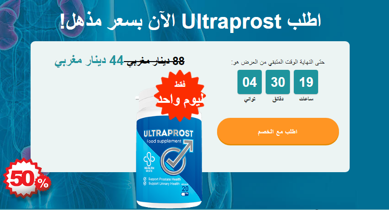 Ultraprost كبسولة