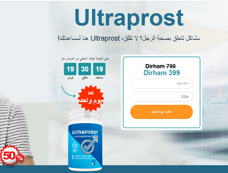 Ultraprost السعر