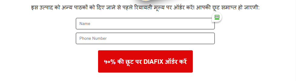 Diafix कीमत