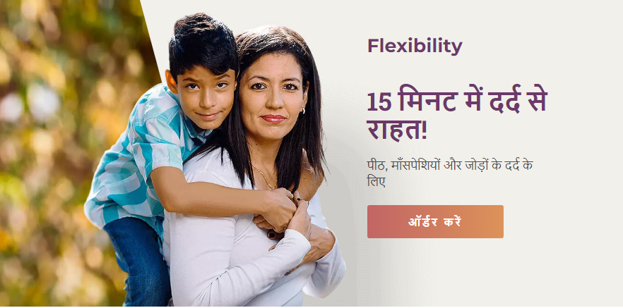 Flexibility à¤•à¥à¤°à¥€à¤®