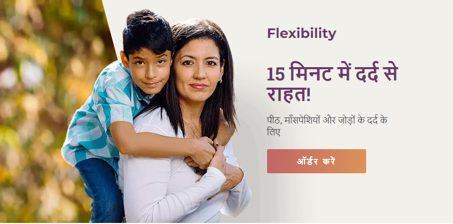 Flexibility क्रीम