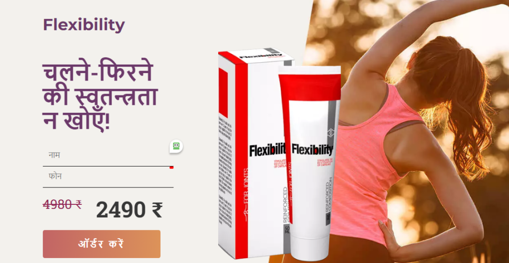 Flexibility à¤¸à¤®à¥€à¤•à¥à¤·à¤¾