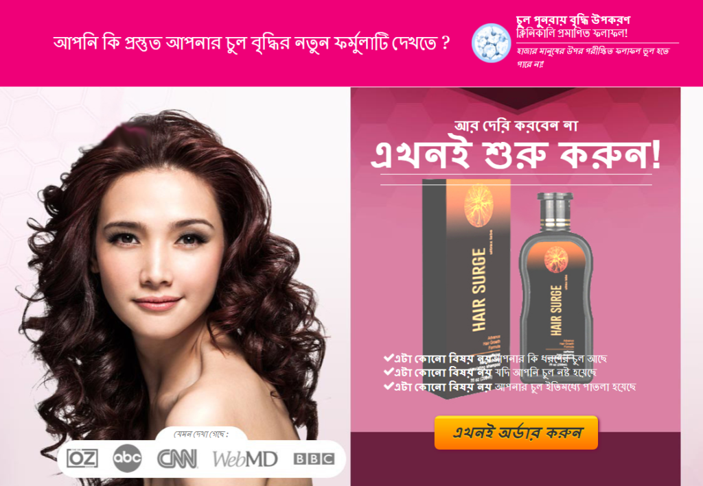 Hair Surge পরà§à¦¯à¦¾à¦²à§‹à¦šà¦¨à¦¾