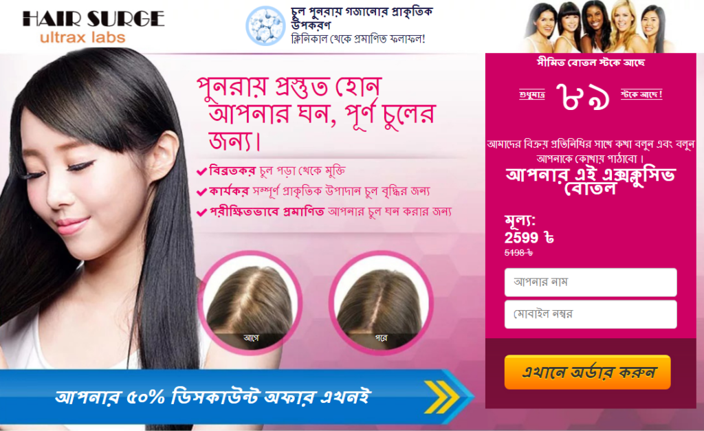 Hair Surge শà§à¦¯à¦¾à¦®à§à¦ªà§