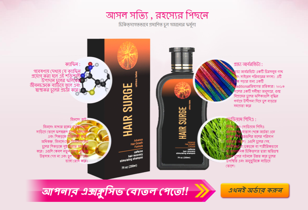 Hair Surge দাম