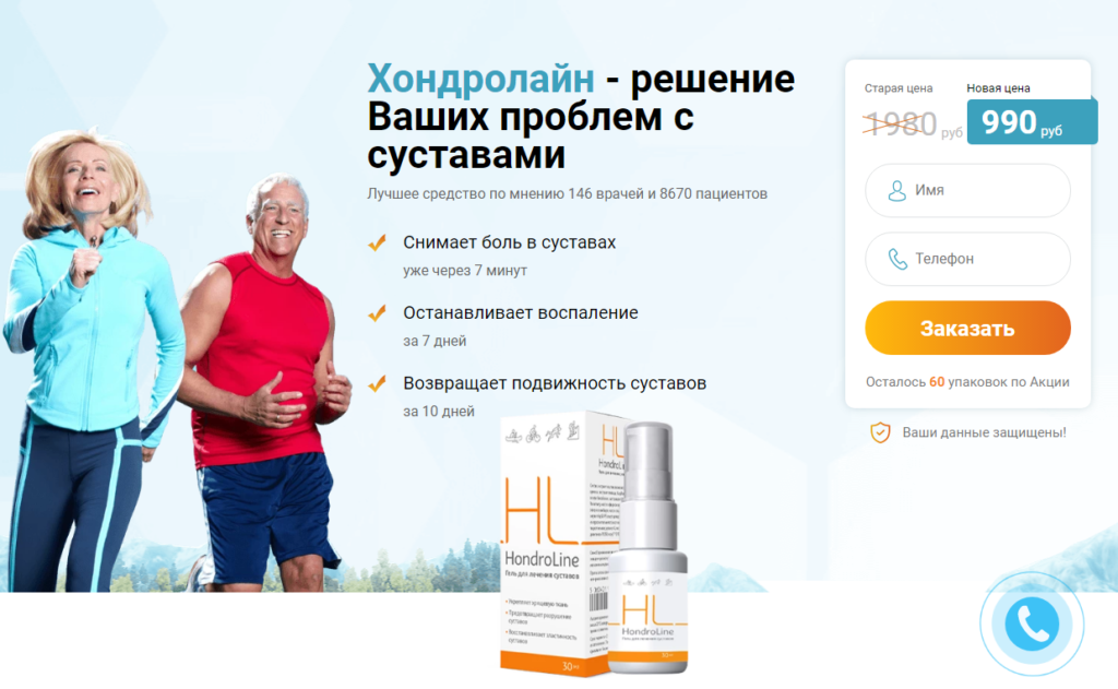 HondroLine крем