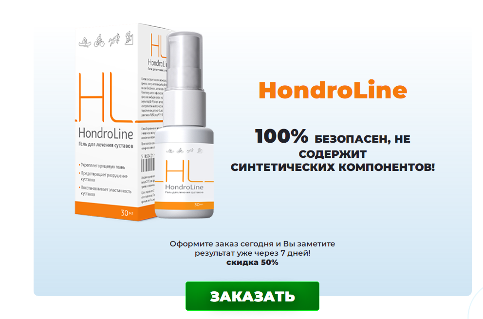 HondroLine Цена