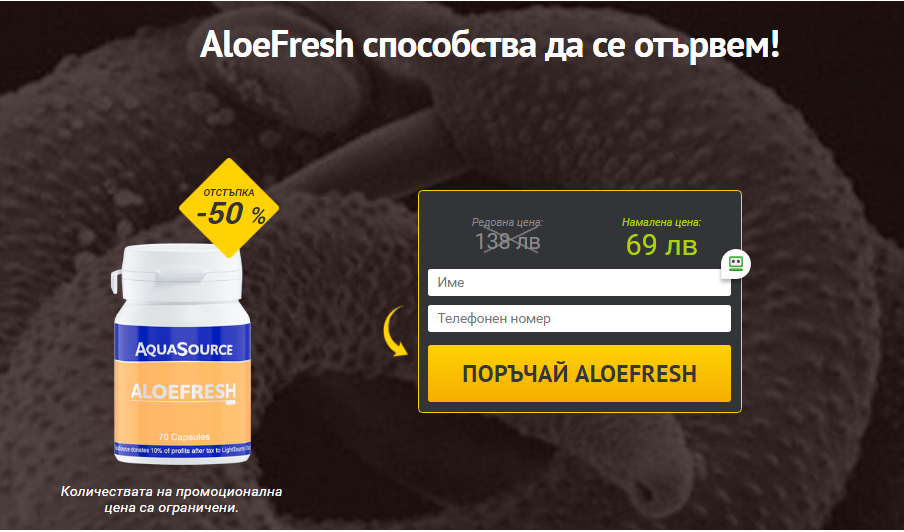 AloeFresh Цена