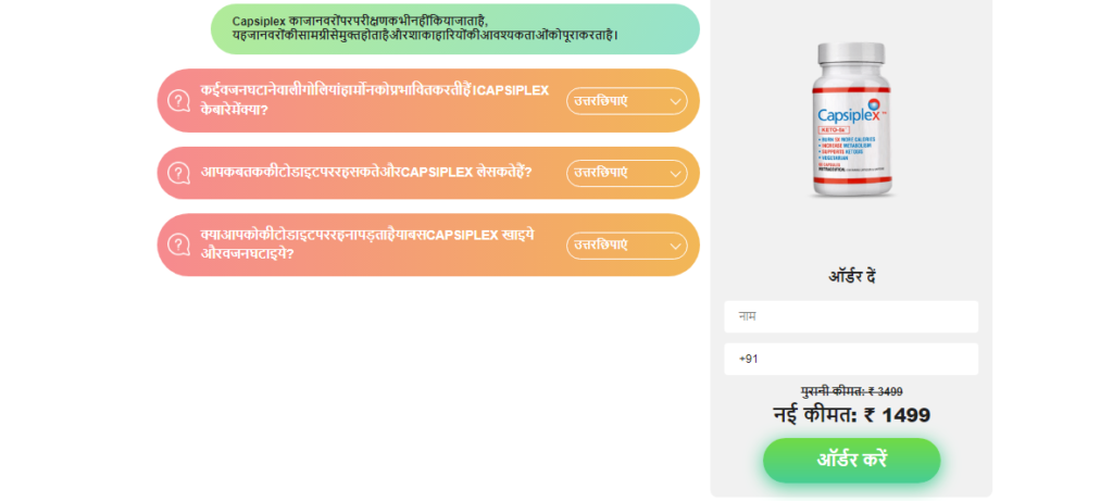Capsiplex समीकà¥à¤·à¤¾
