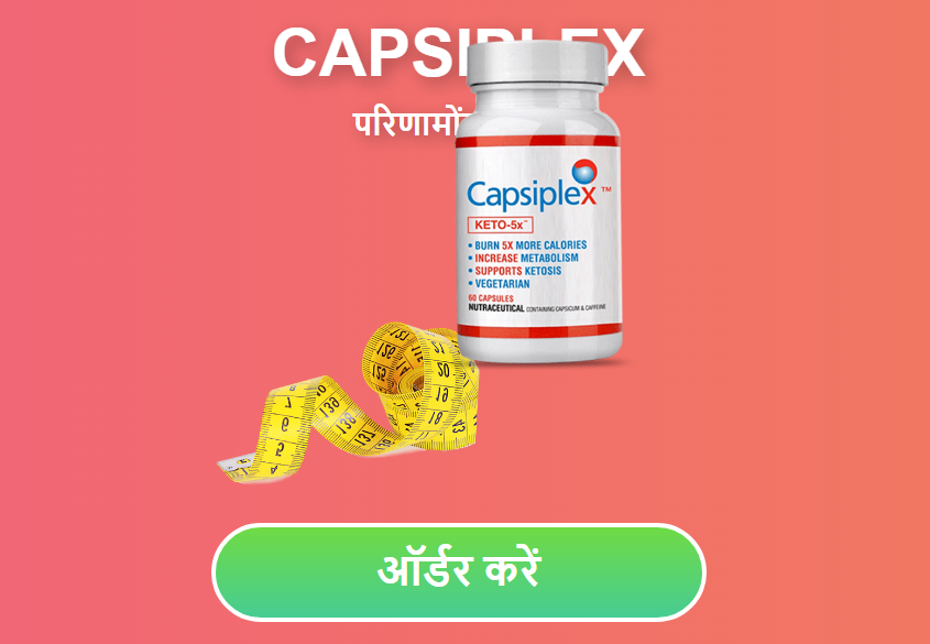 Capsiplex कीमत