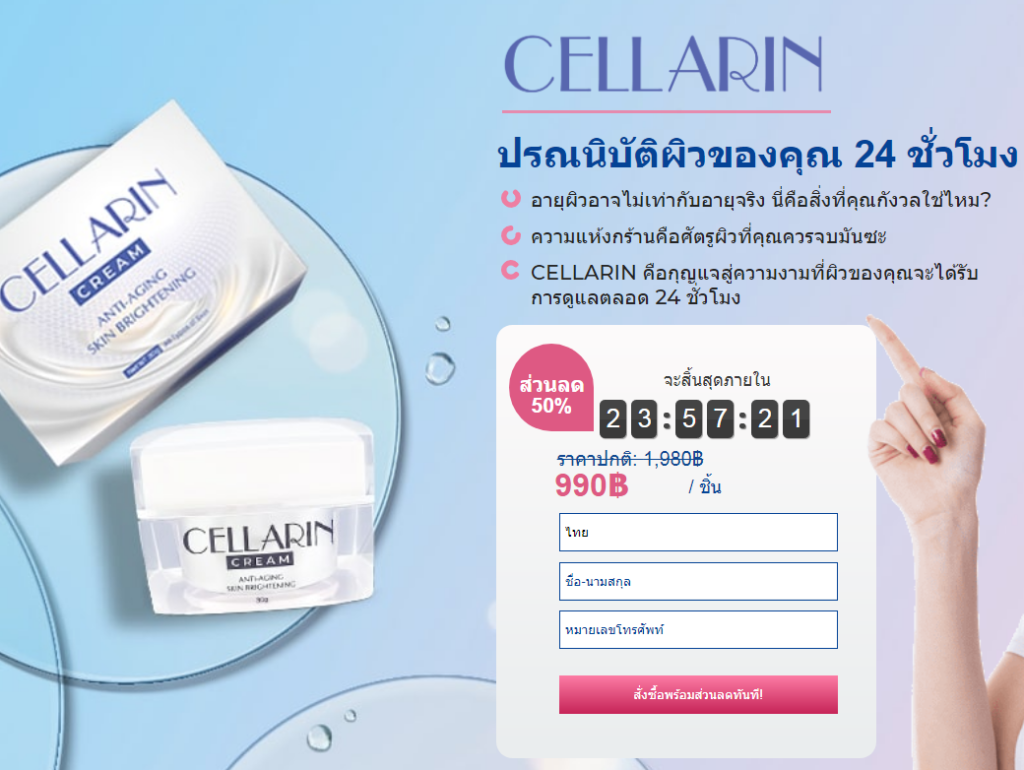 Cellarin ความคิดเห็น