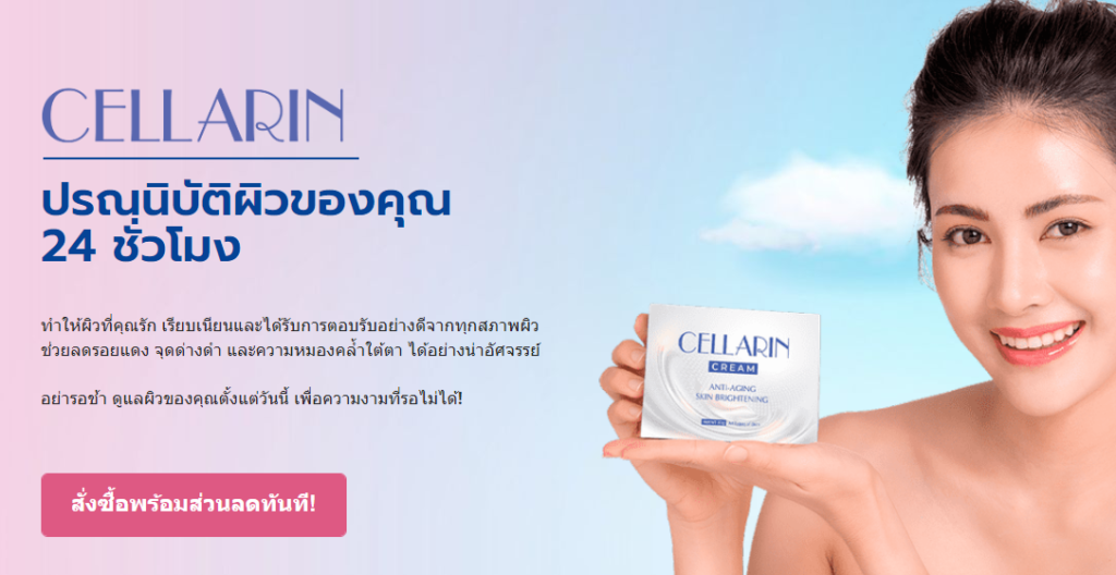 Cellarin วัตถุดิบ