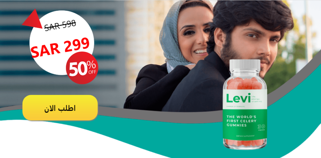 LEVI Celery Gummies الاستعراضات