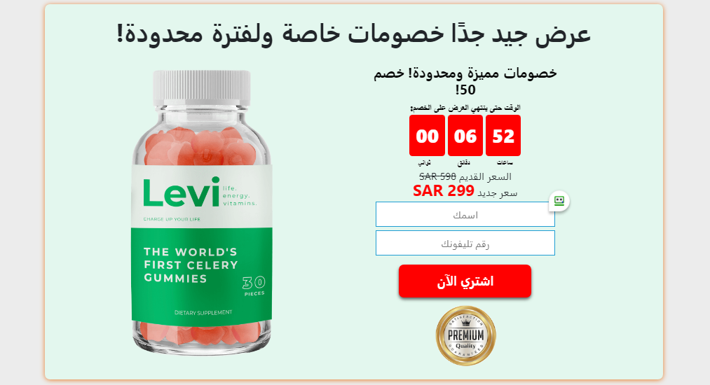 LEVI Celery Gummies السعر