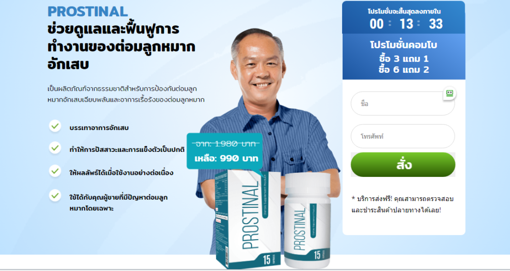 Prostinal ความคิดเห็น