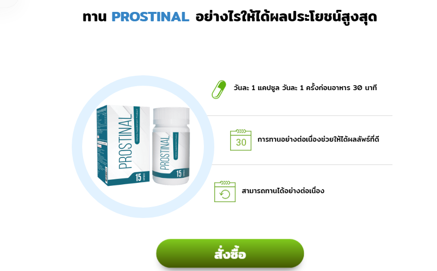 Prostinal ราคา