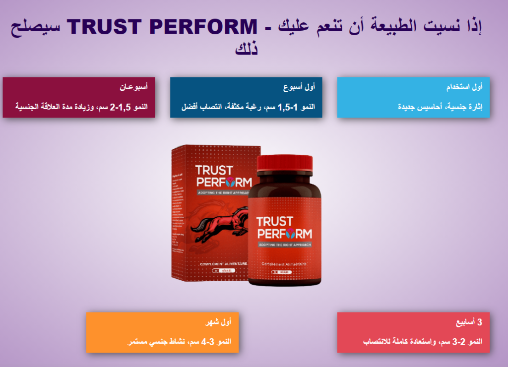 Trust Perform
