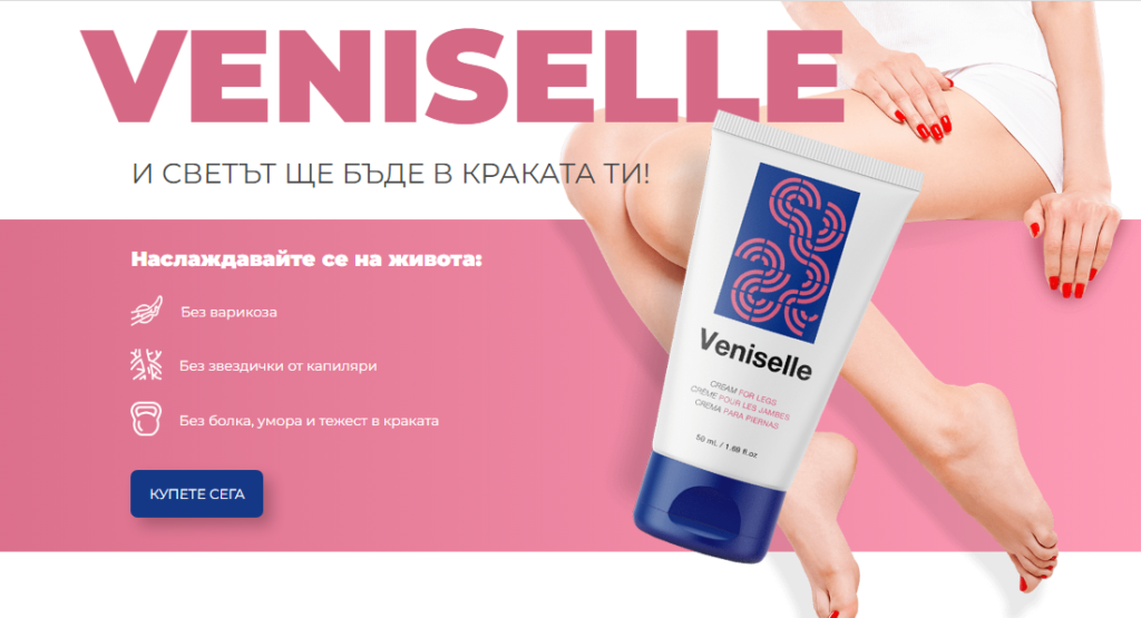 Veniselle Отзиви