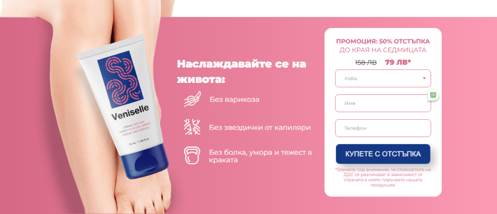 Veniselle Цена