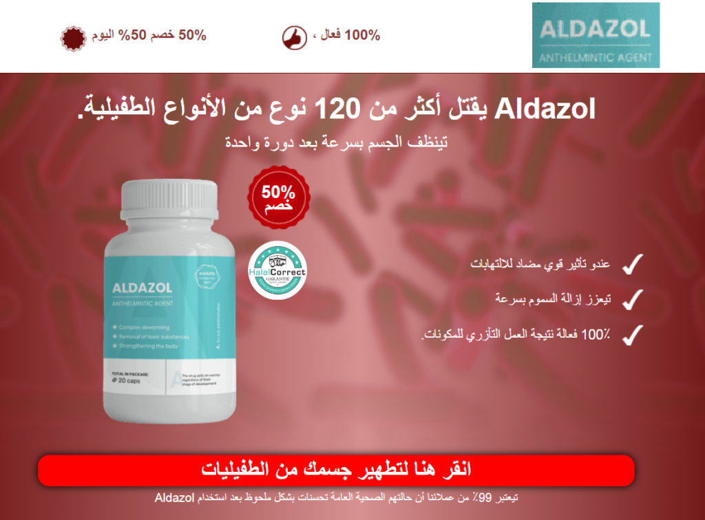 Aldazol مكونات