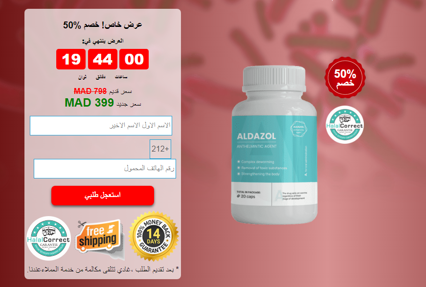 Aldazol سعر