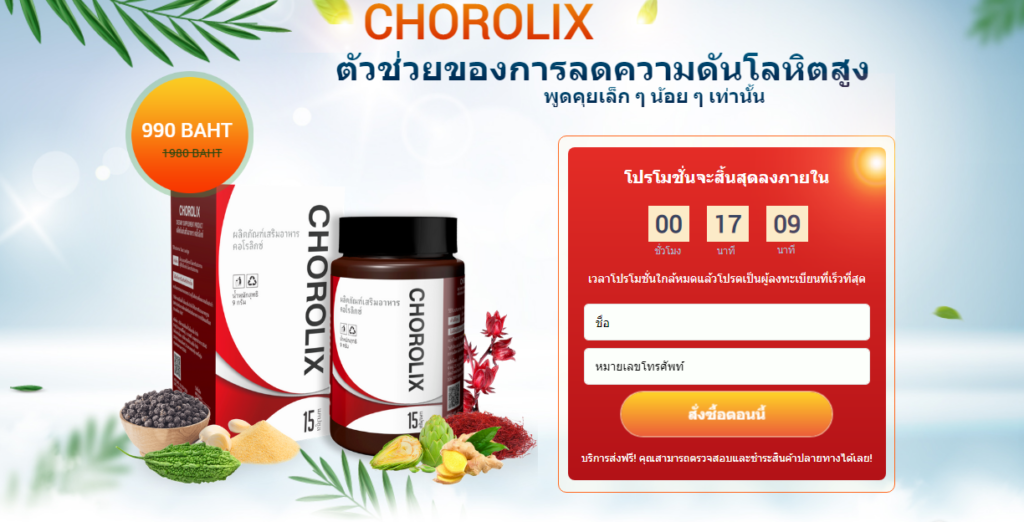 Chorolix ความคิดเห็น