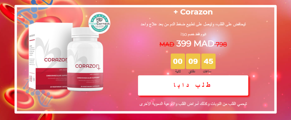 Corazon+ سعر