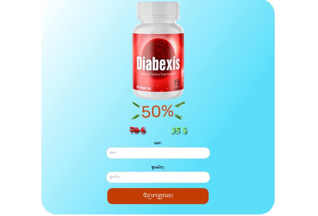 Diabexis ážáŸáž”áŸ’áž›áŸáž