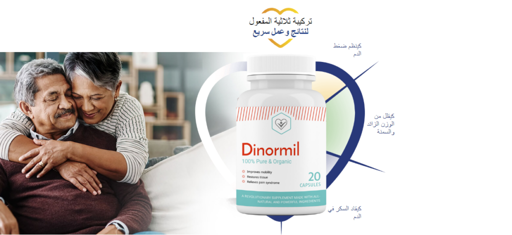 Dinormil الاستعراضات