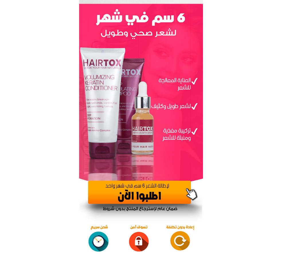 Hairtox سعر