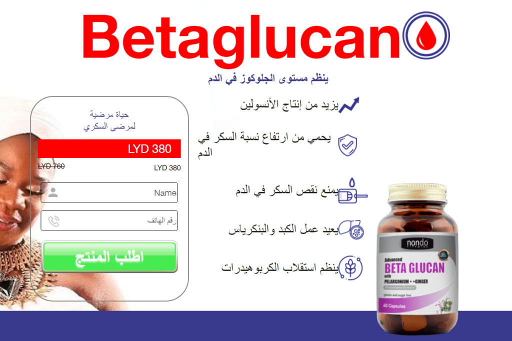 Betaglucan ØØ¨Ø©