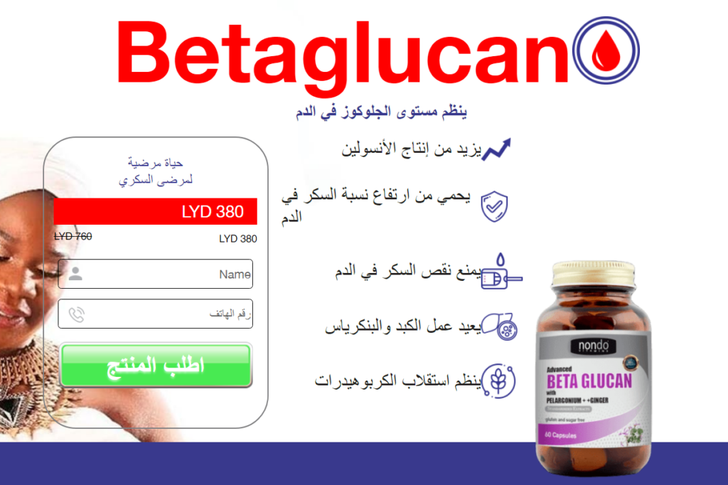 Betaglucan حبة