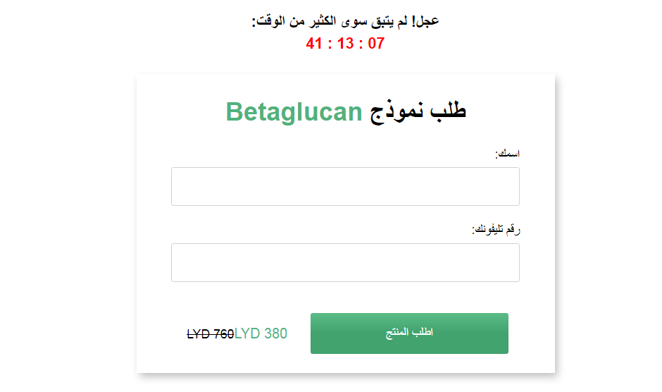 Betaglucan الاستعراضات