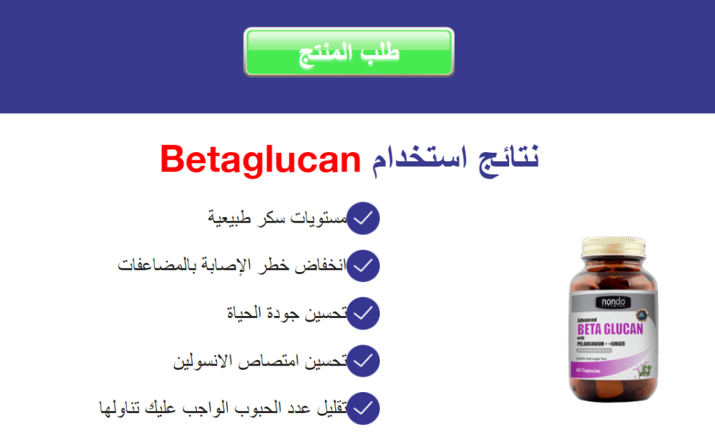 Betaglucan سعر