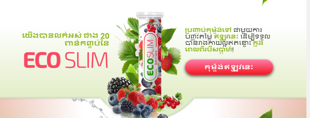 EcoSlim គ្រឿងផ្សំ