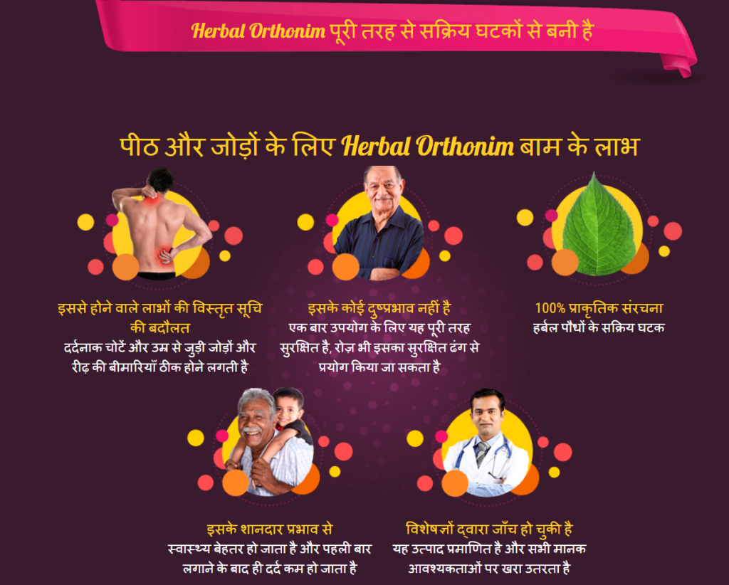 Herbal Orthonim Oil अवयव