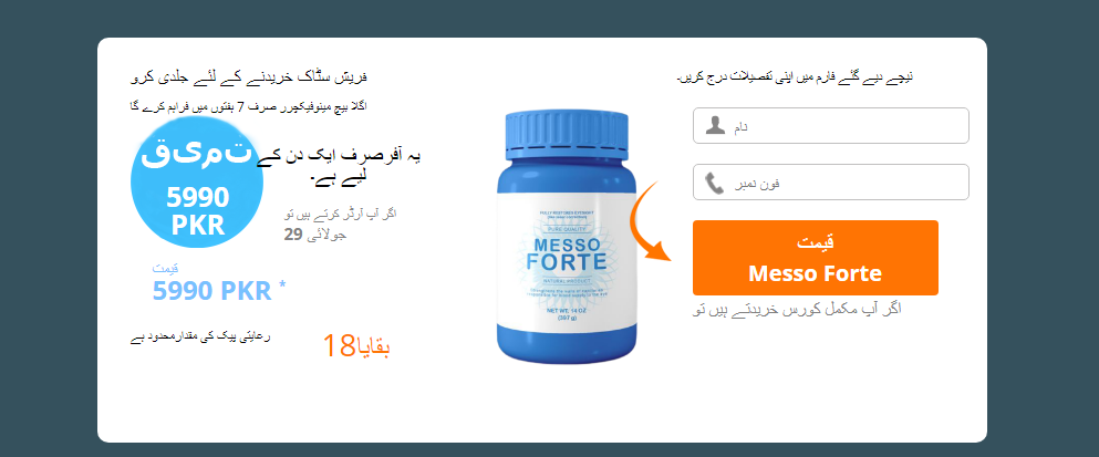 Messo Forte قیمت