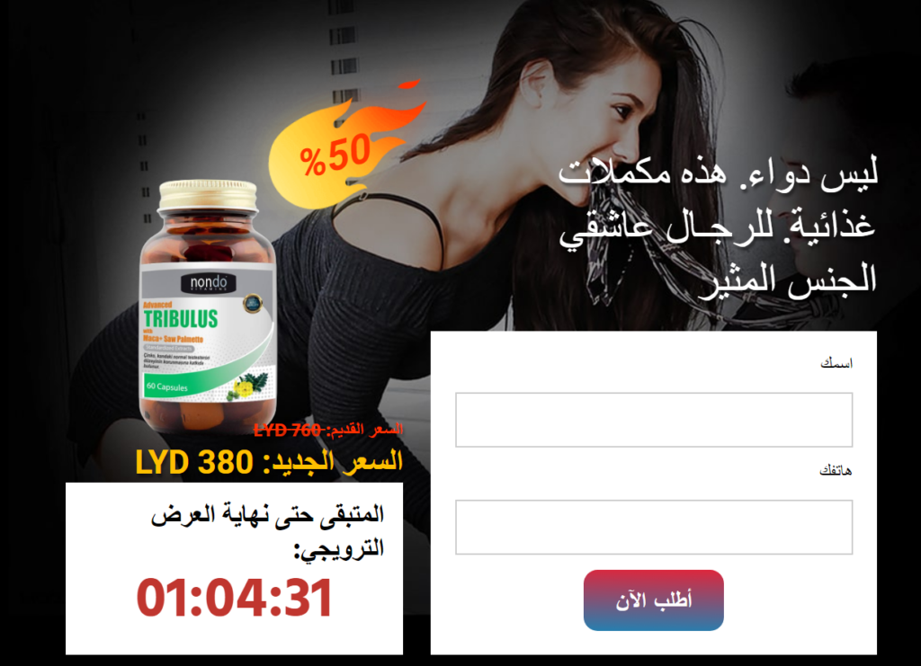Tribulus Libya