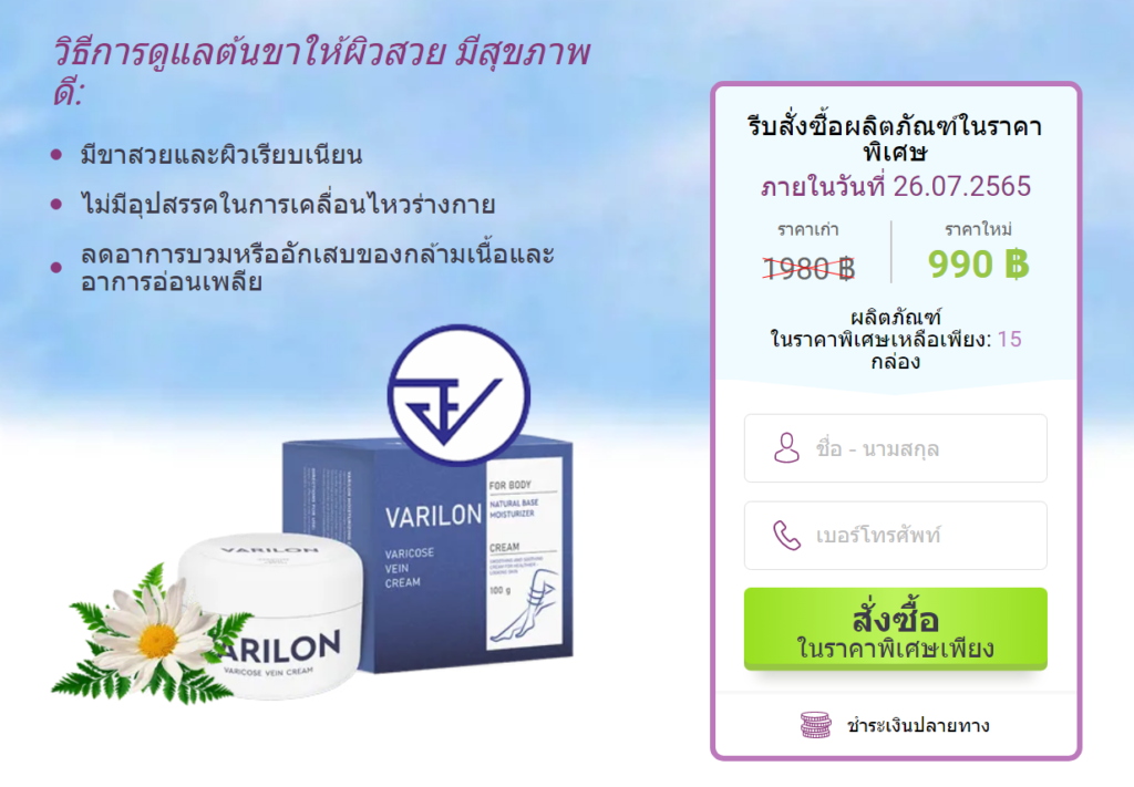 Varilon ความคิดเห็น