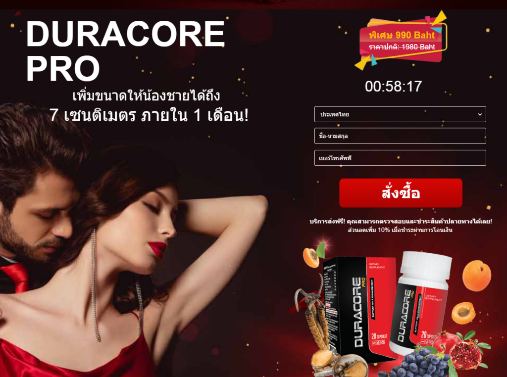 Duracore Pro Thailand
