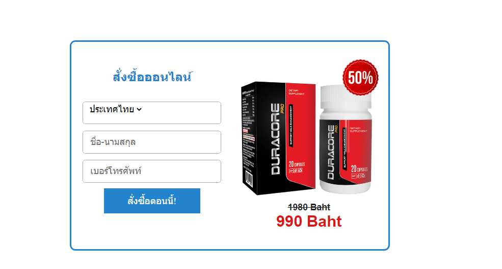 Duracore Pro Thailand
