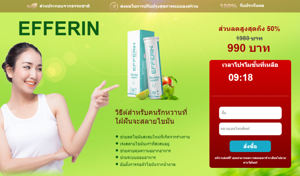 Efferin ราคา