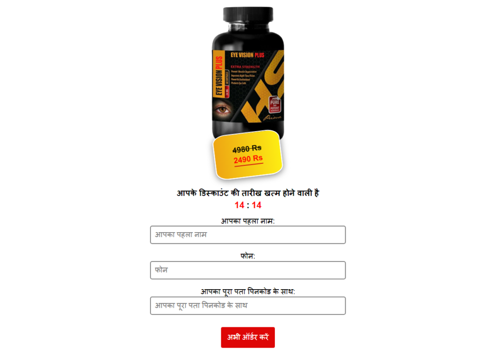 Eye Vision Plus समीक्षा