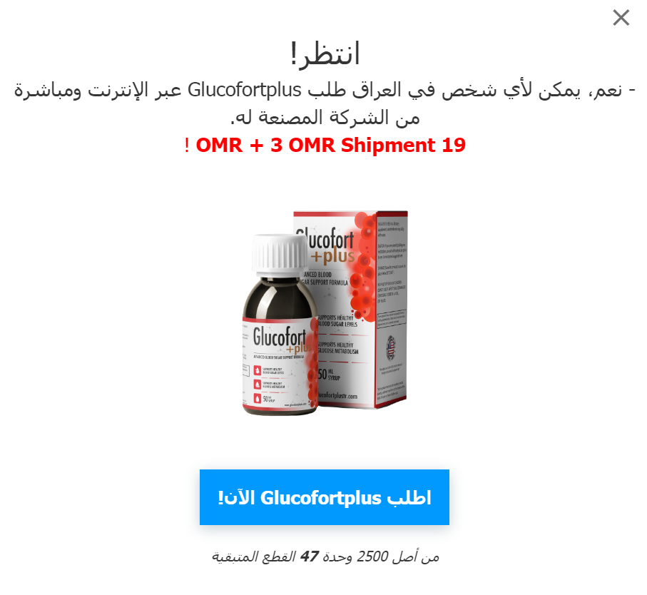 Glucofortplus مكونات