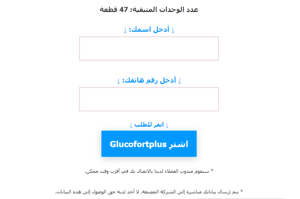 Glucofortplus المراجعات