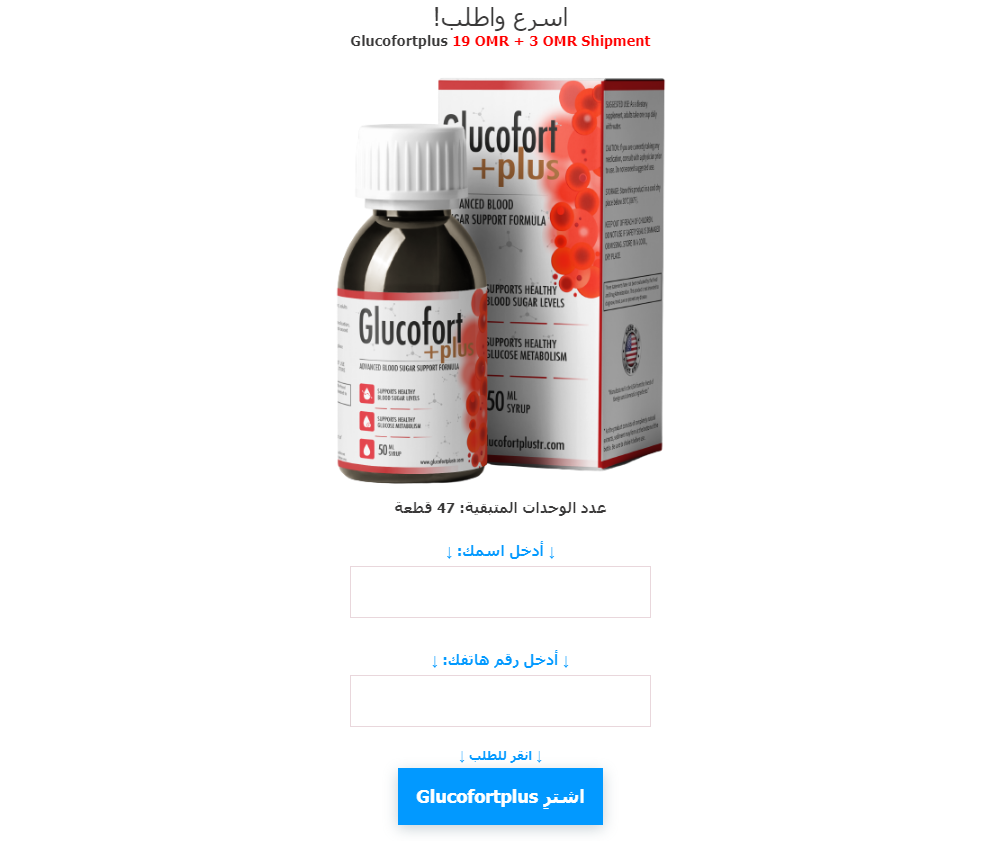 Glucofortplus ملحق