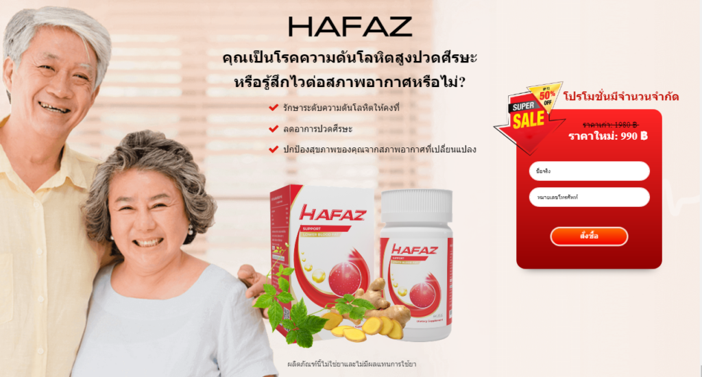 Hafaz ความคิดเห็น