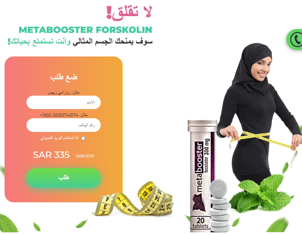 Metabooster Forskolin سعر